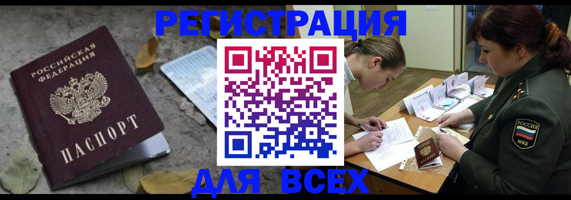 временная регистрация купить в Шилке
