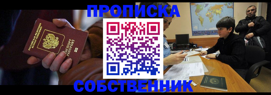 прописка регистрация в Шилке
