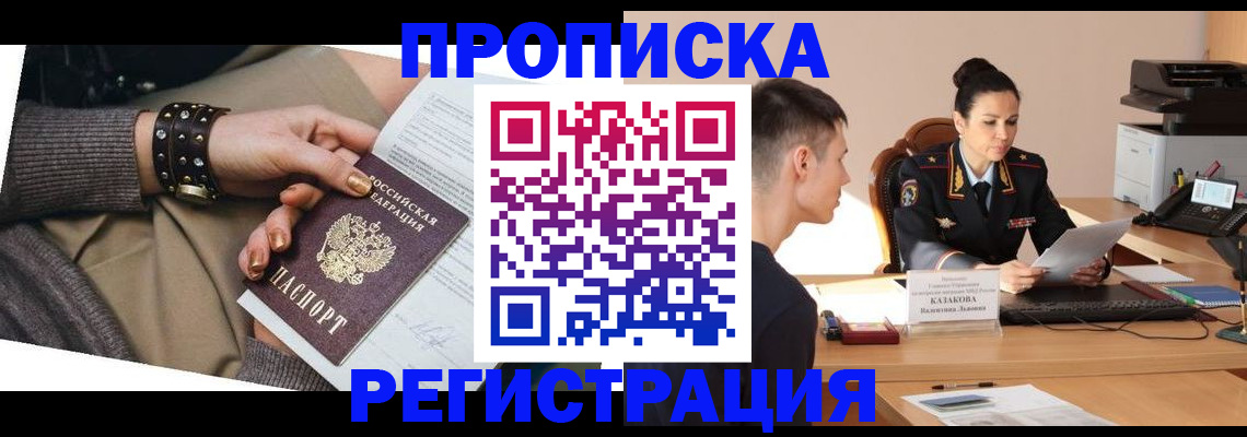 прописка гарантия в Шилке