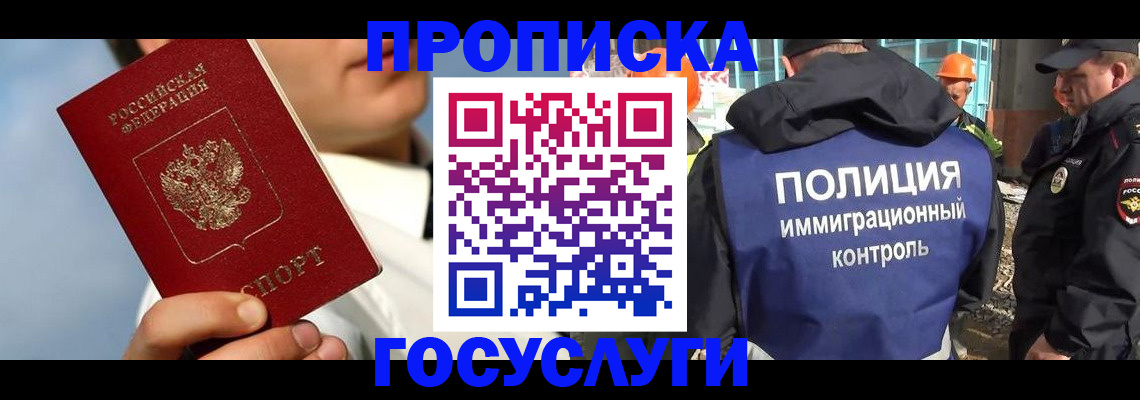 прописка в Шилке